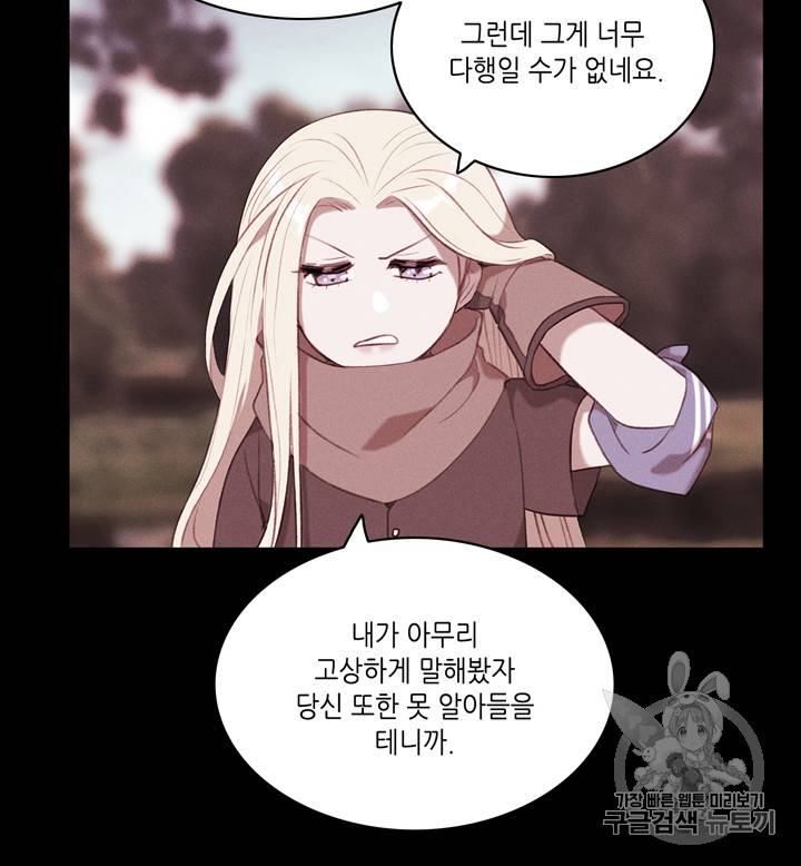 폭군의 누나로 산다는 것은 64화 62