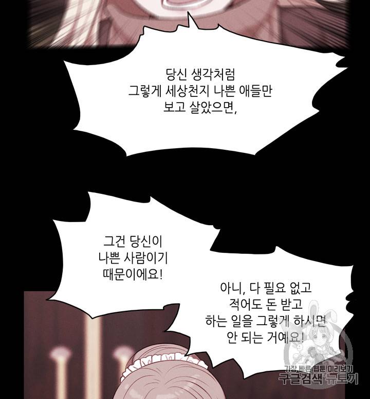 폭군의 누나로 산다는 것은 64화 64
