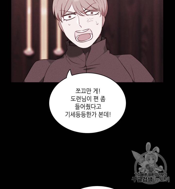폭군의 누나로 산다는 것은 64화 65