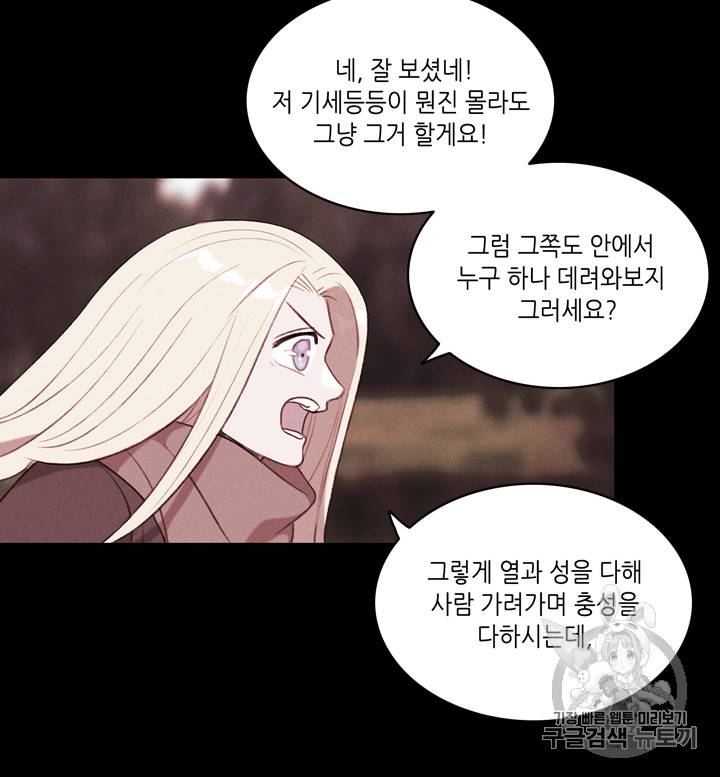 폭군의 누나로 산다는 것은 64화 66