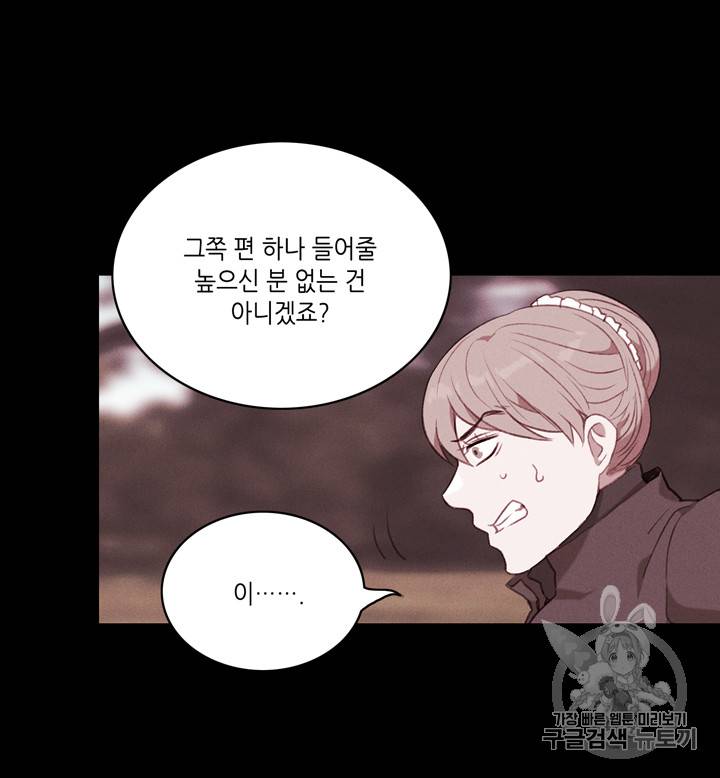 폭군의 누나로 산다는 것은 64화 67