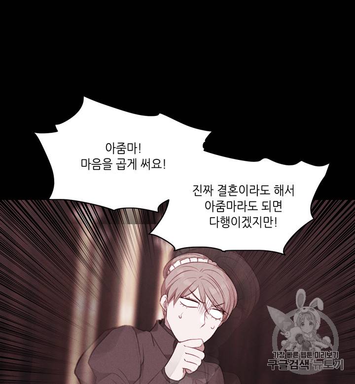 폭군의 누나로 산다는 것은 64화 69