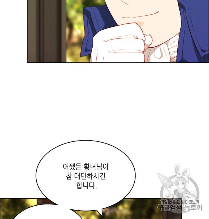폭군의 누나로 산다는 것은 64화 73