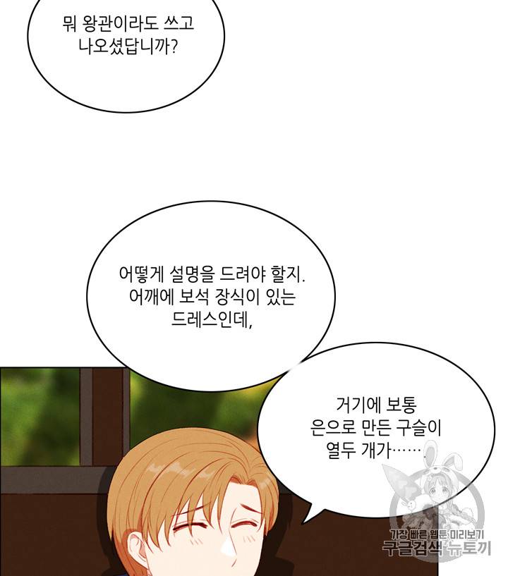 폭군의 누나로 산다는 것은 64화 76