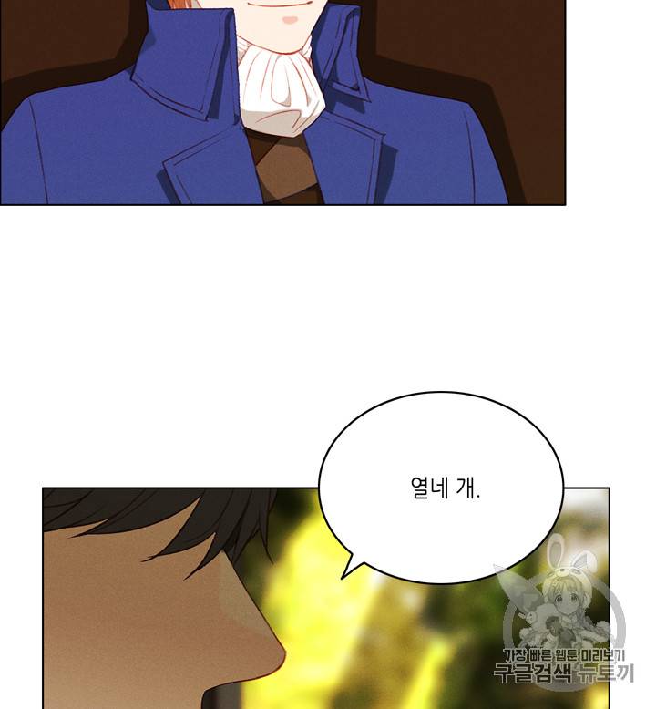 폭군의 누나로 산다는 것은 64화 77