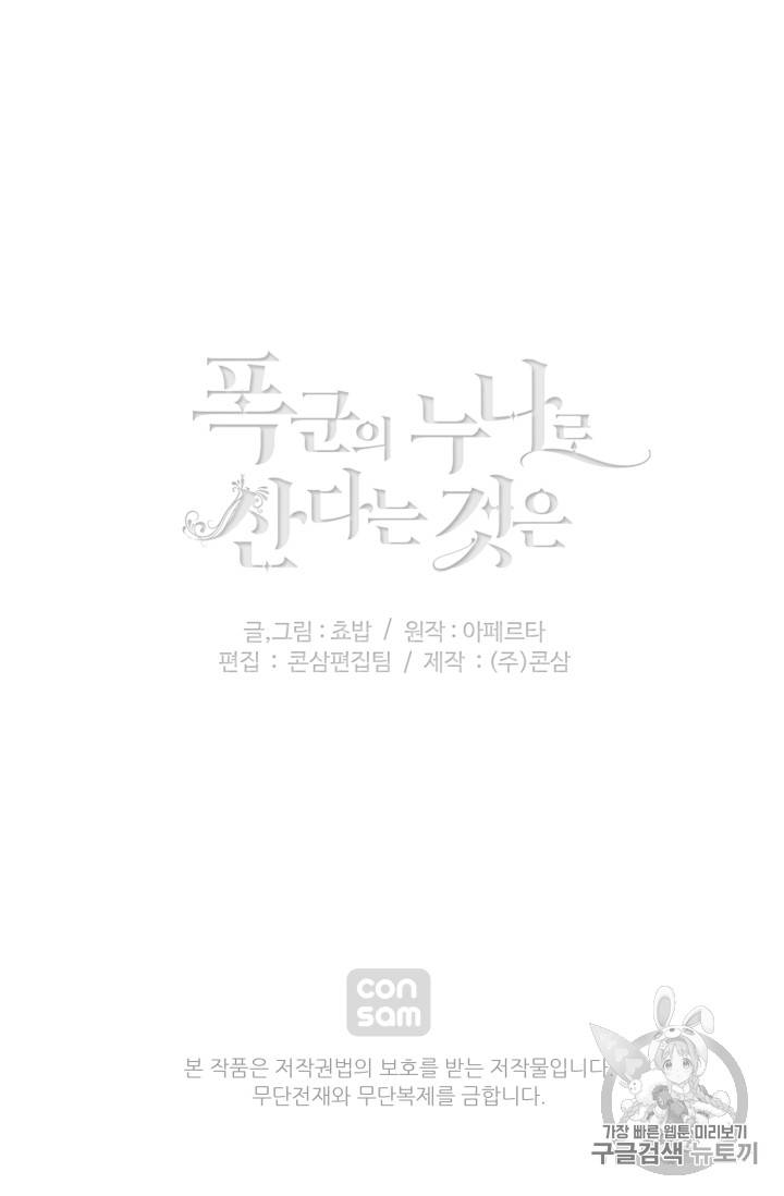 폭군의 누나로 산다는 것은 64화 82