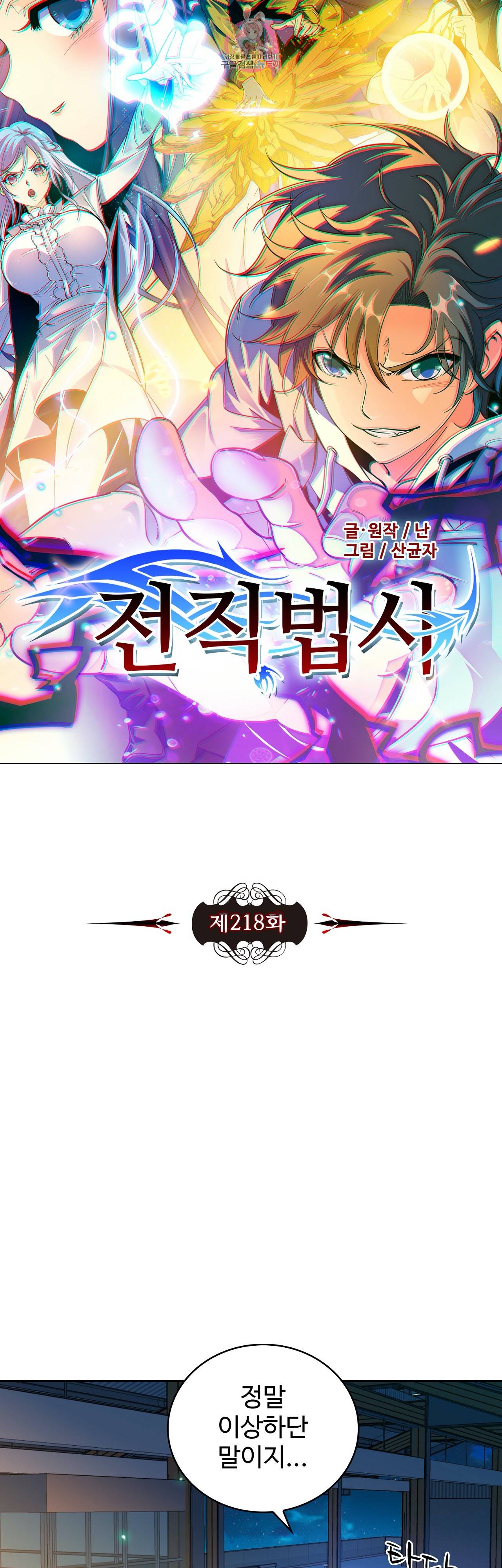 전직법사  218화 3