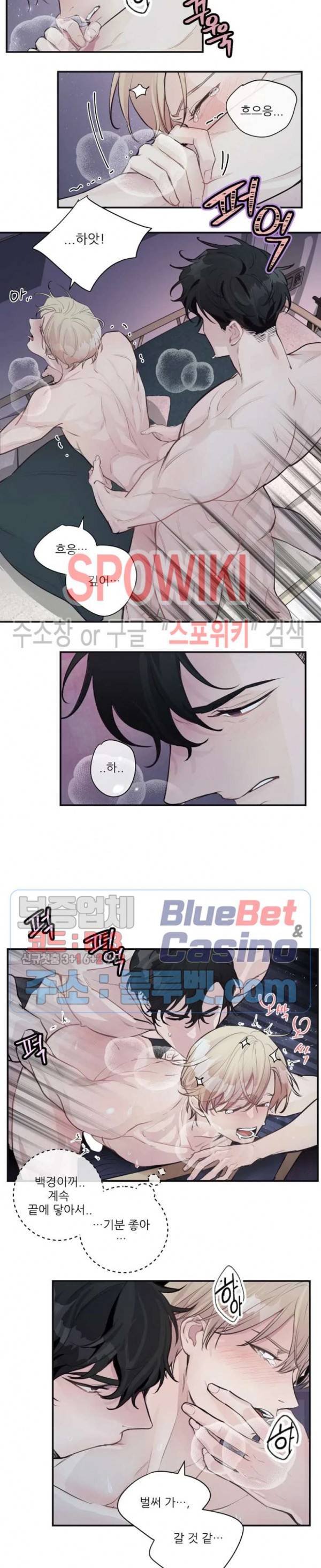 M의 스캔들 외전 1화 2