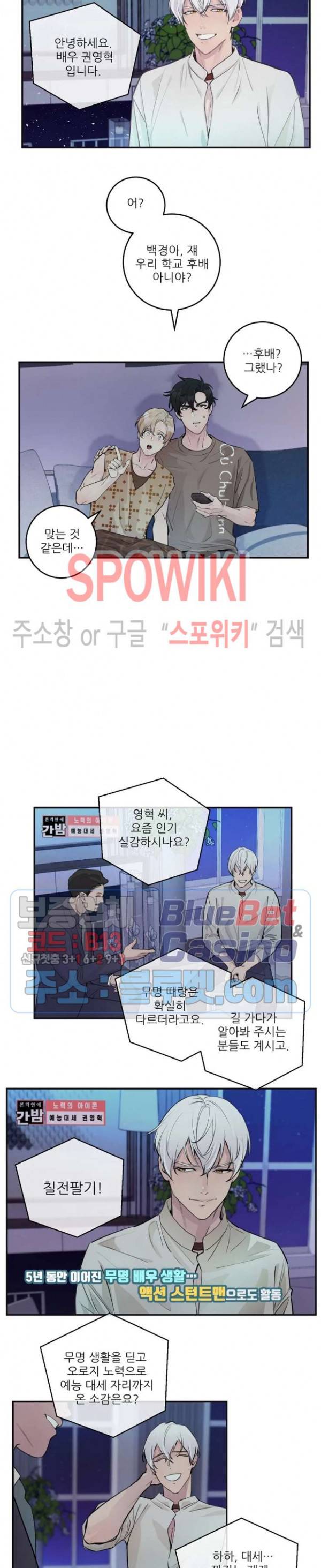 M의 스캔들 외전 1화 4
