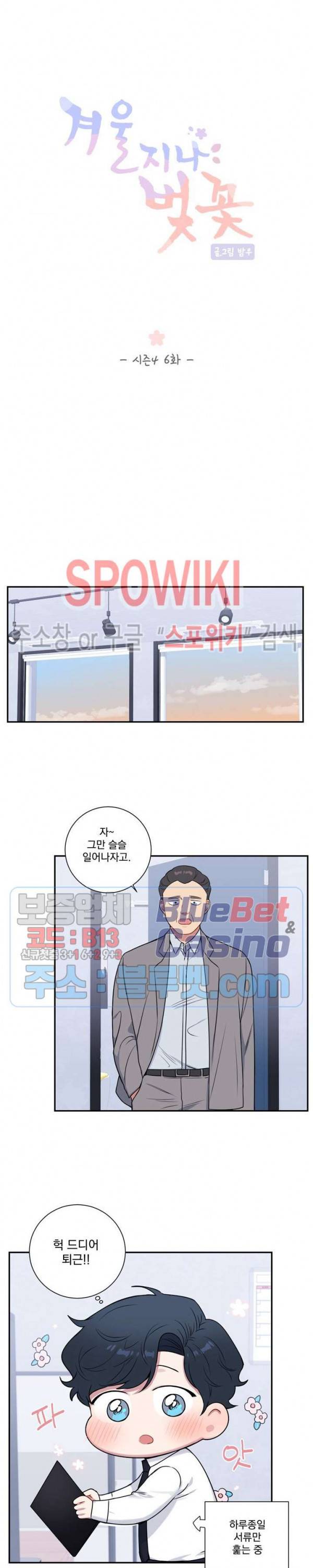 겨울 지나 벚꽃 시즌4 6화 7