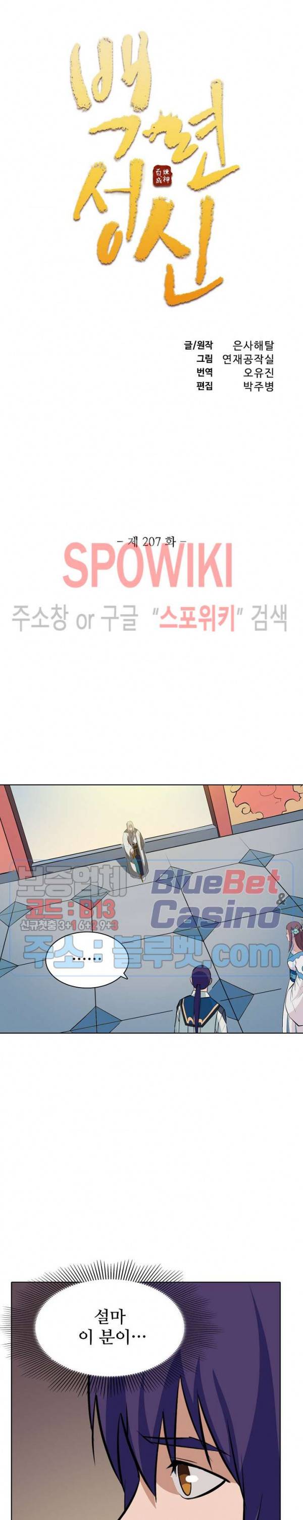 백련성신 207화 2