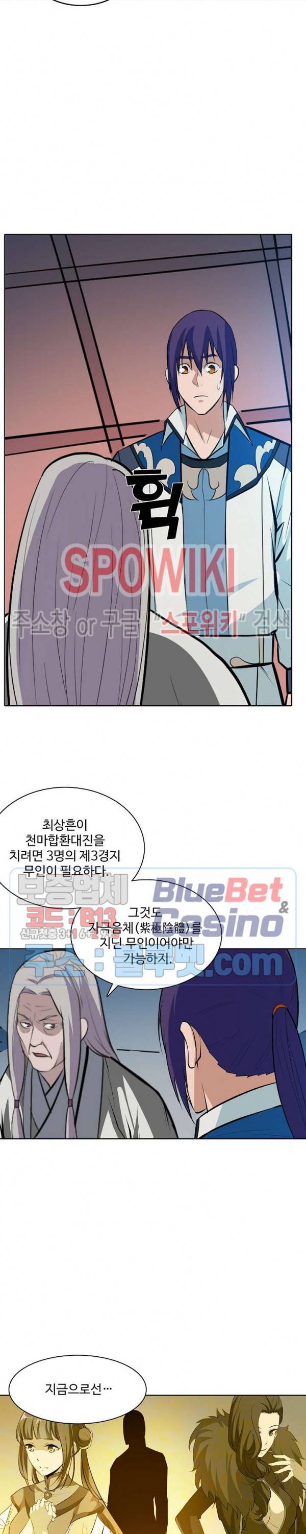 백련성신 207화 5