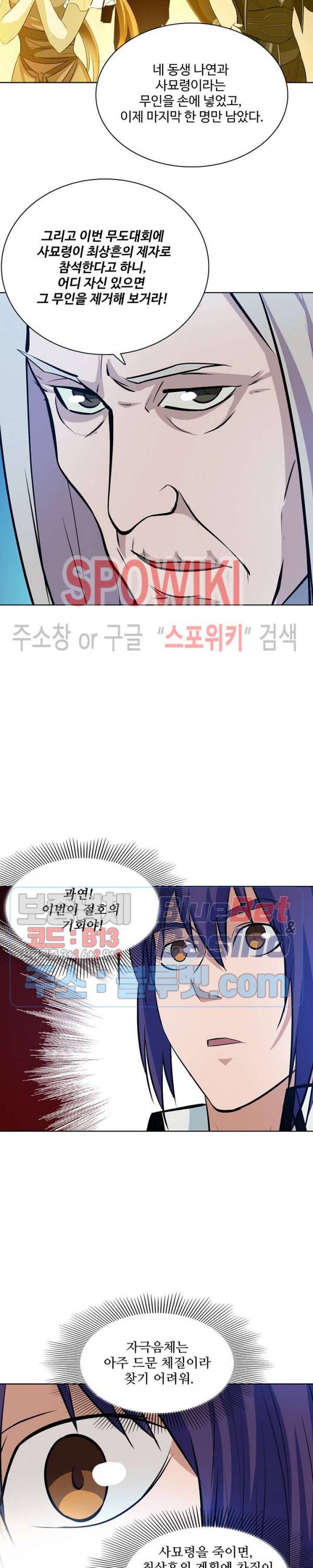 백련성신 207화 6