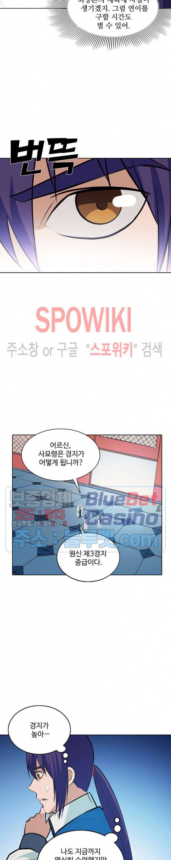 백련성신 207화 7