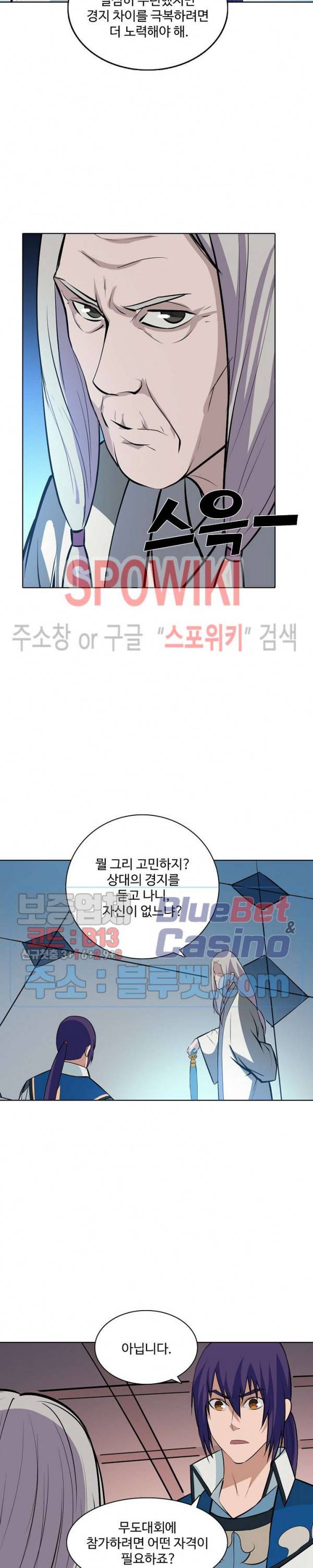 백련성신 207화 8