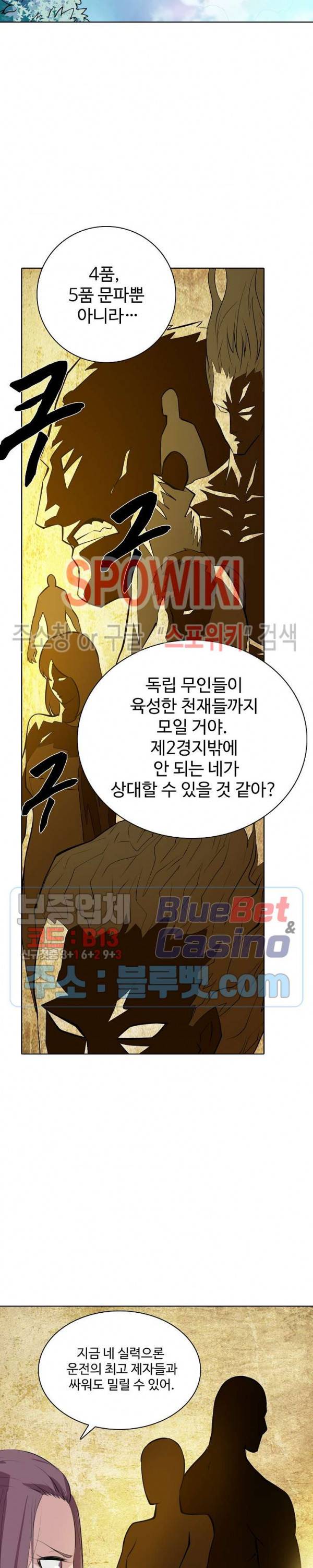 백련성신 207화 11