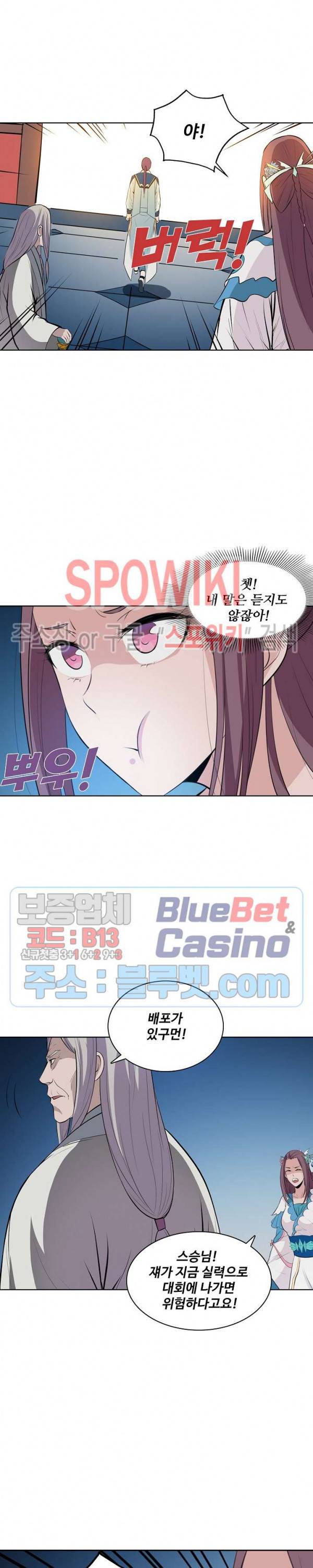 백련성신 207화 13