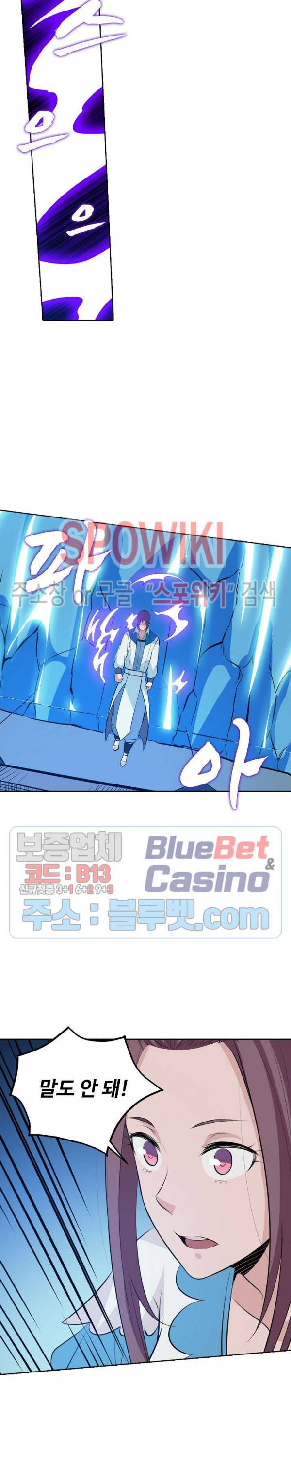 백련성신 207화 16