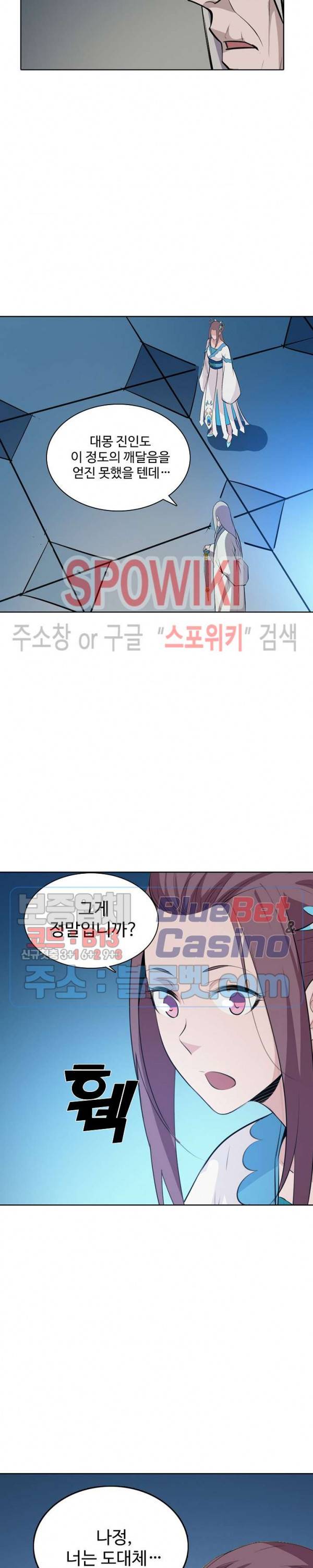 백련성신 207화 18