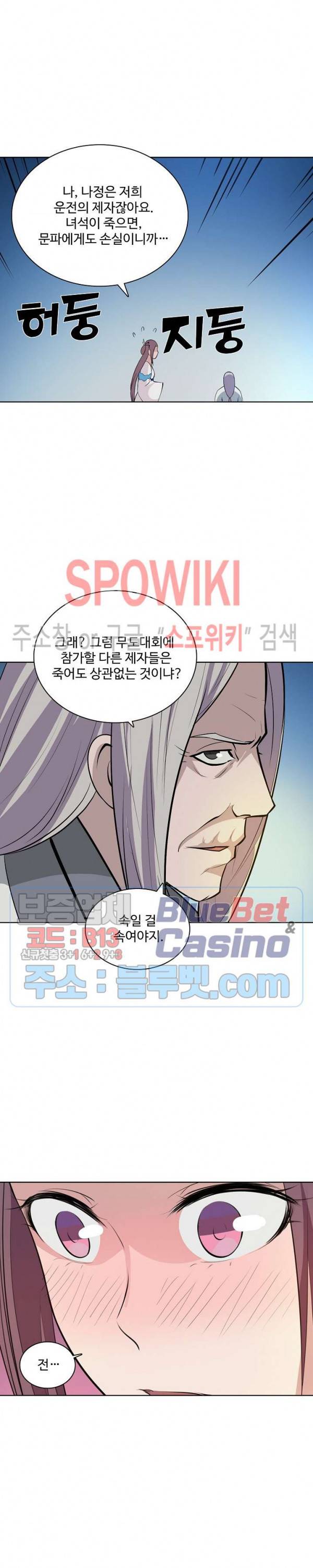백련성신 207화 20