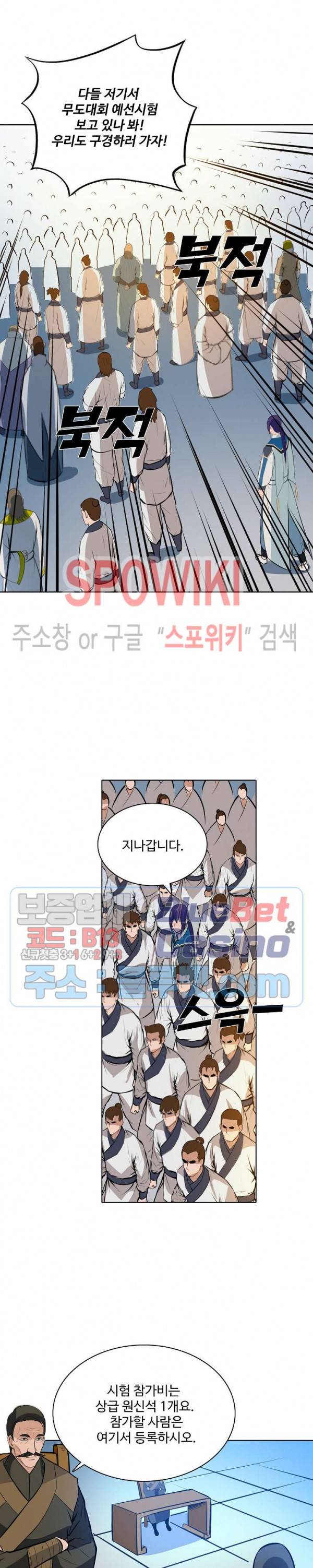 백련성신 207화 23
