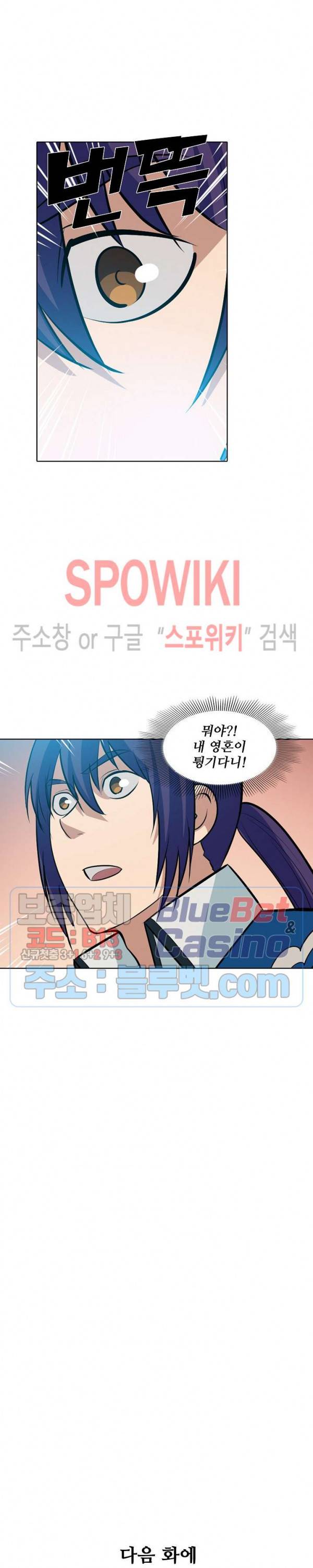 백련성신 207화 26