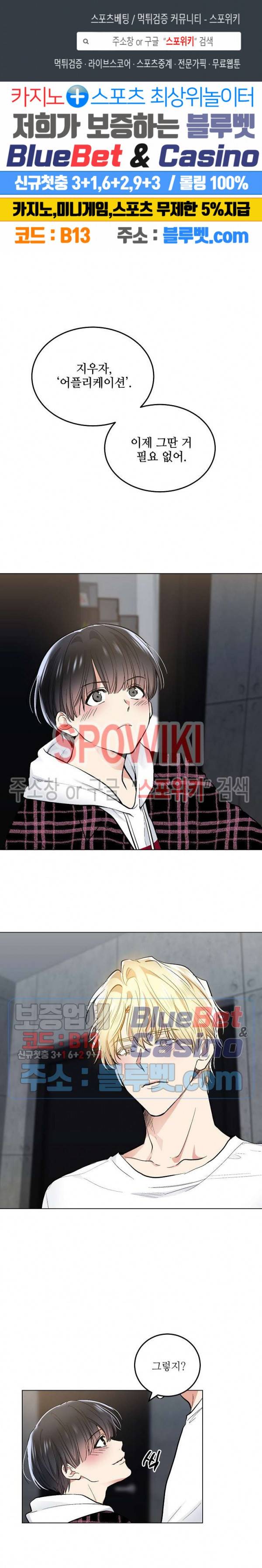 치욕♥어플리케이션 51화 1