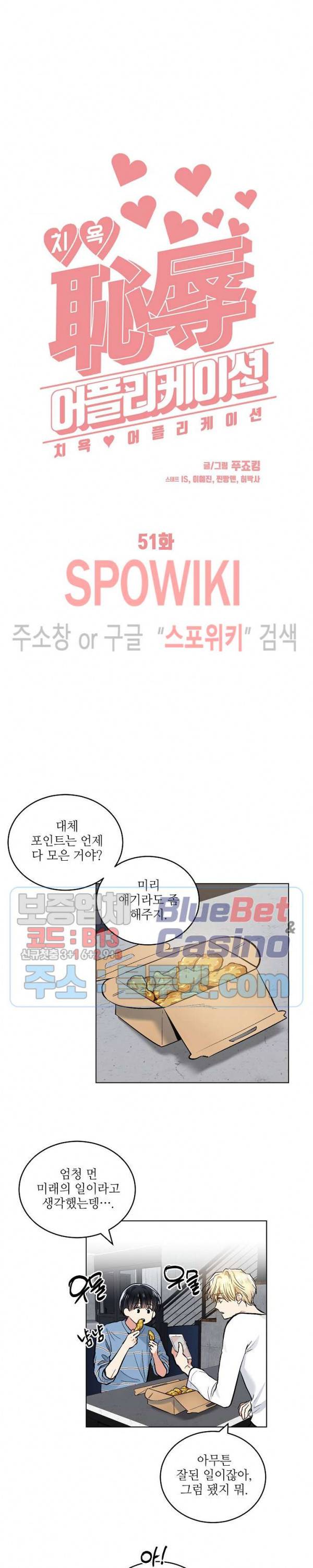 치욕♥어플리케이션 51화 3