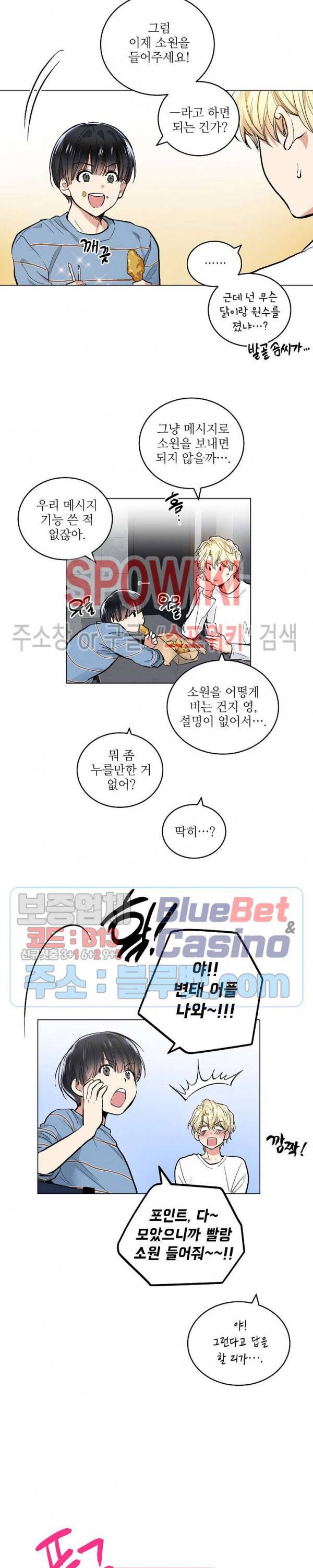 치욕♥어플리케이션 51화 4