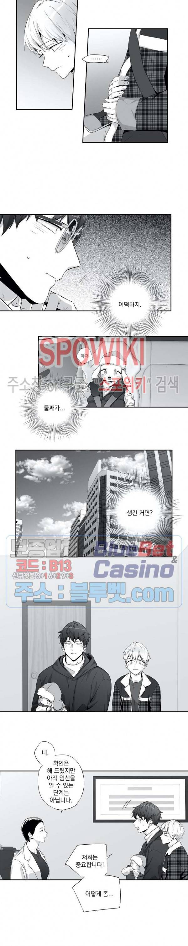 사랑은 환상! 외전 2부 1화 3