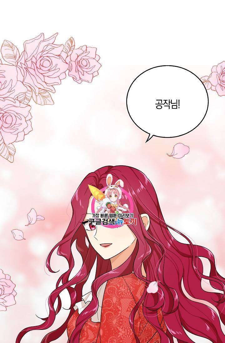 악당의 엄마가 되어버렸다 28화 1