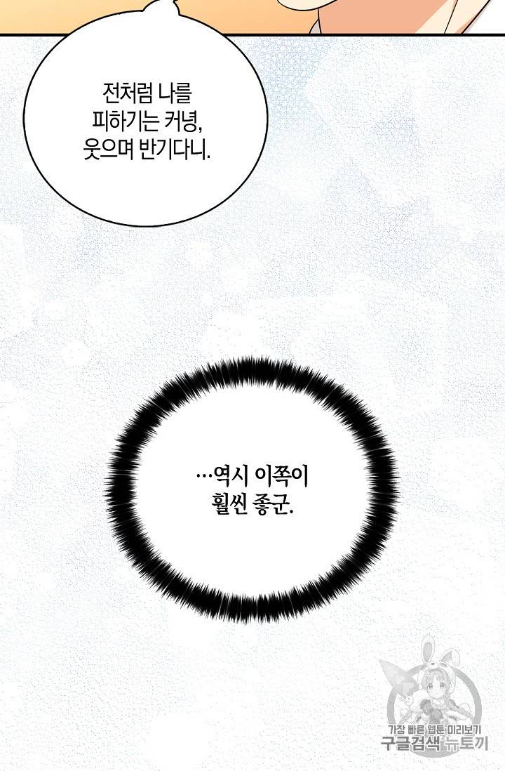 악당의 엄마가 되어버렸다 28화 3