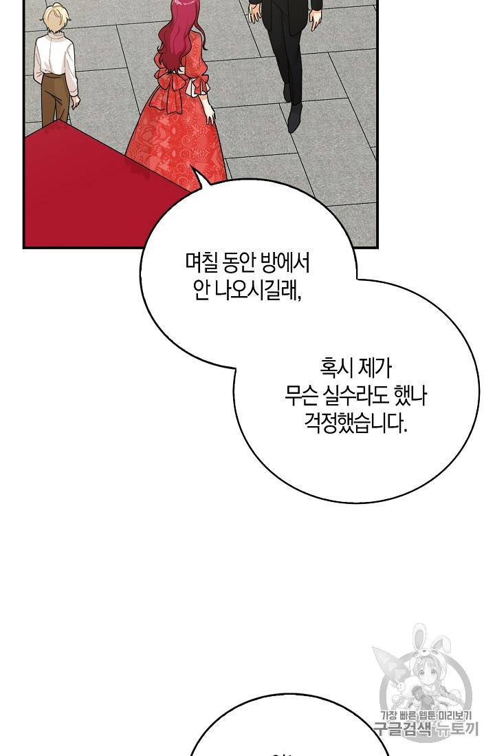 악당의 엄마가 되어버렸다 28화 8