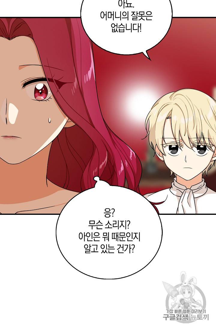 악당의 엄마가 되어버렸다 28화 9