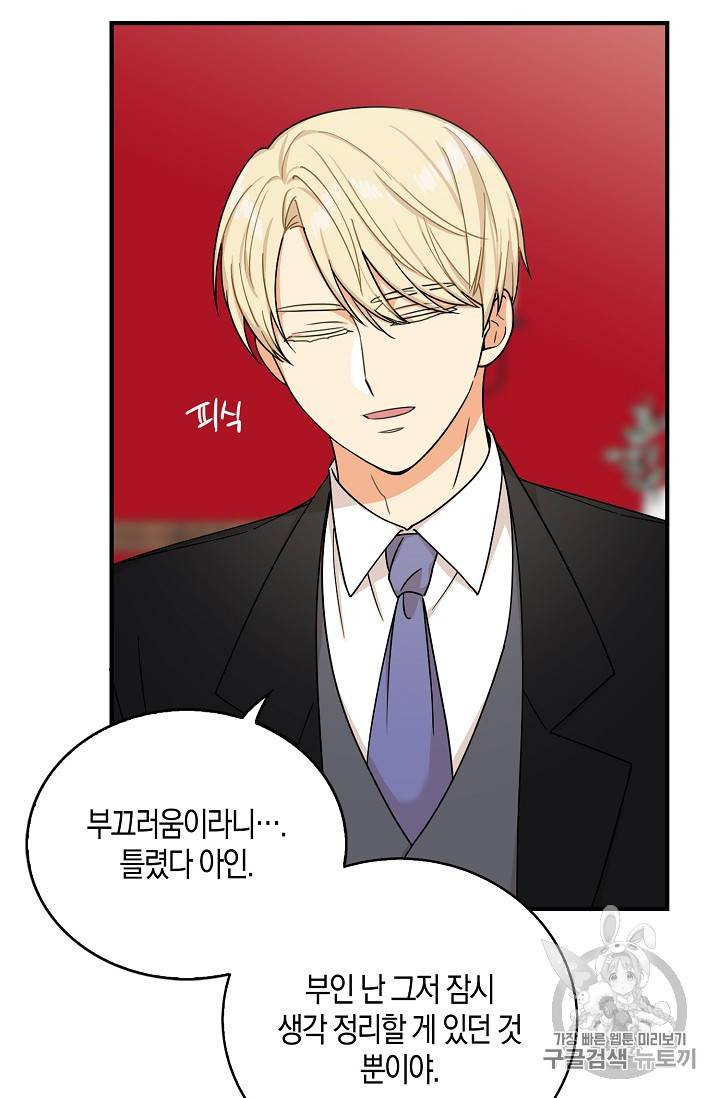 악당의 엄마가 되어버렸다 28화 13