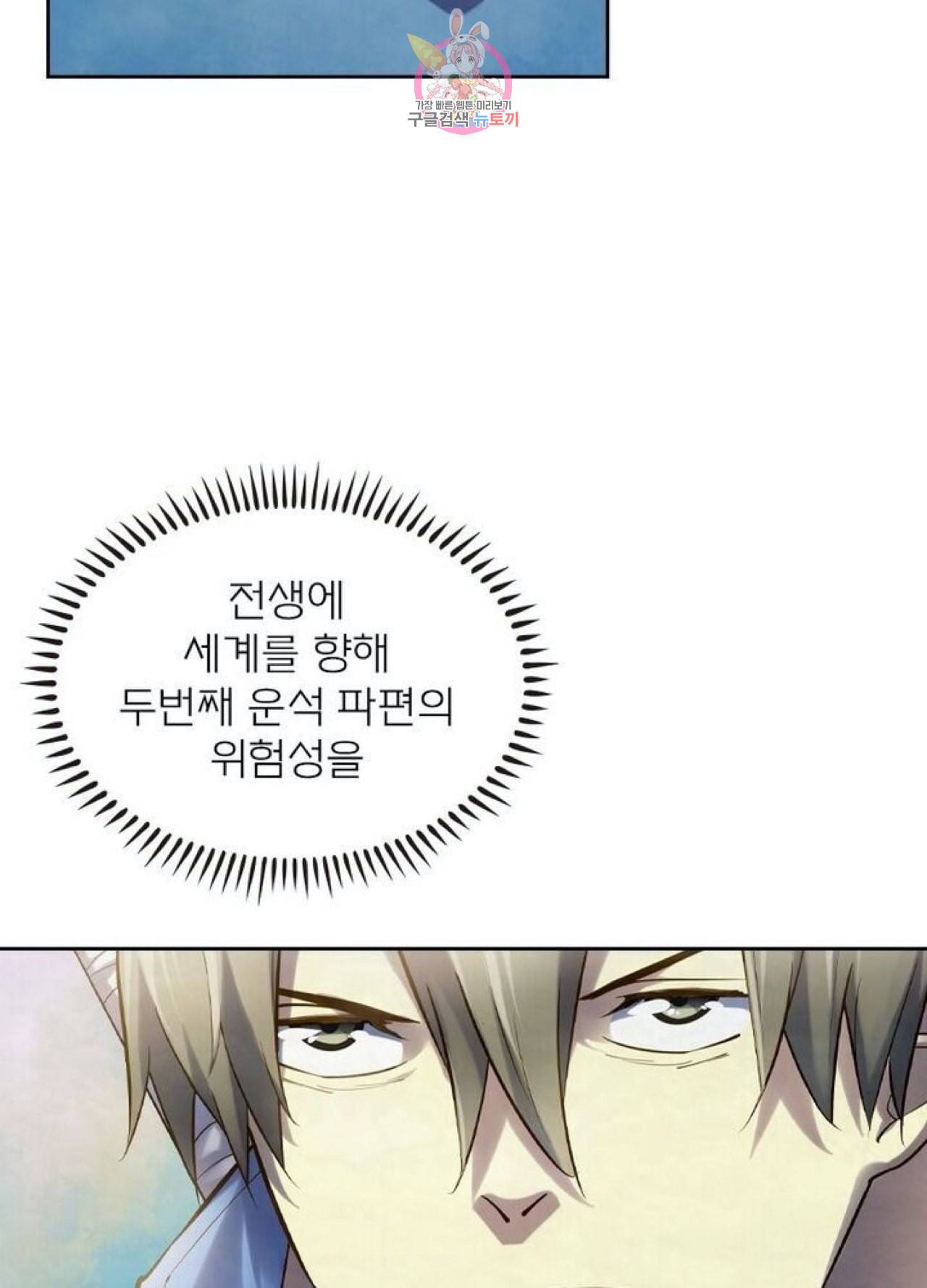 블러디 발렌타인 인류종말  236화 231화 2