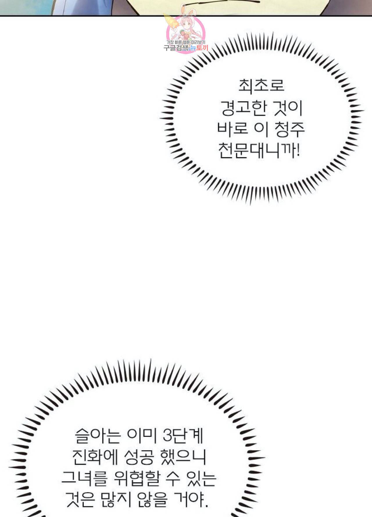 블러디 발렌타인 인류종말  236화 231화 3