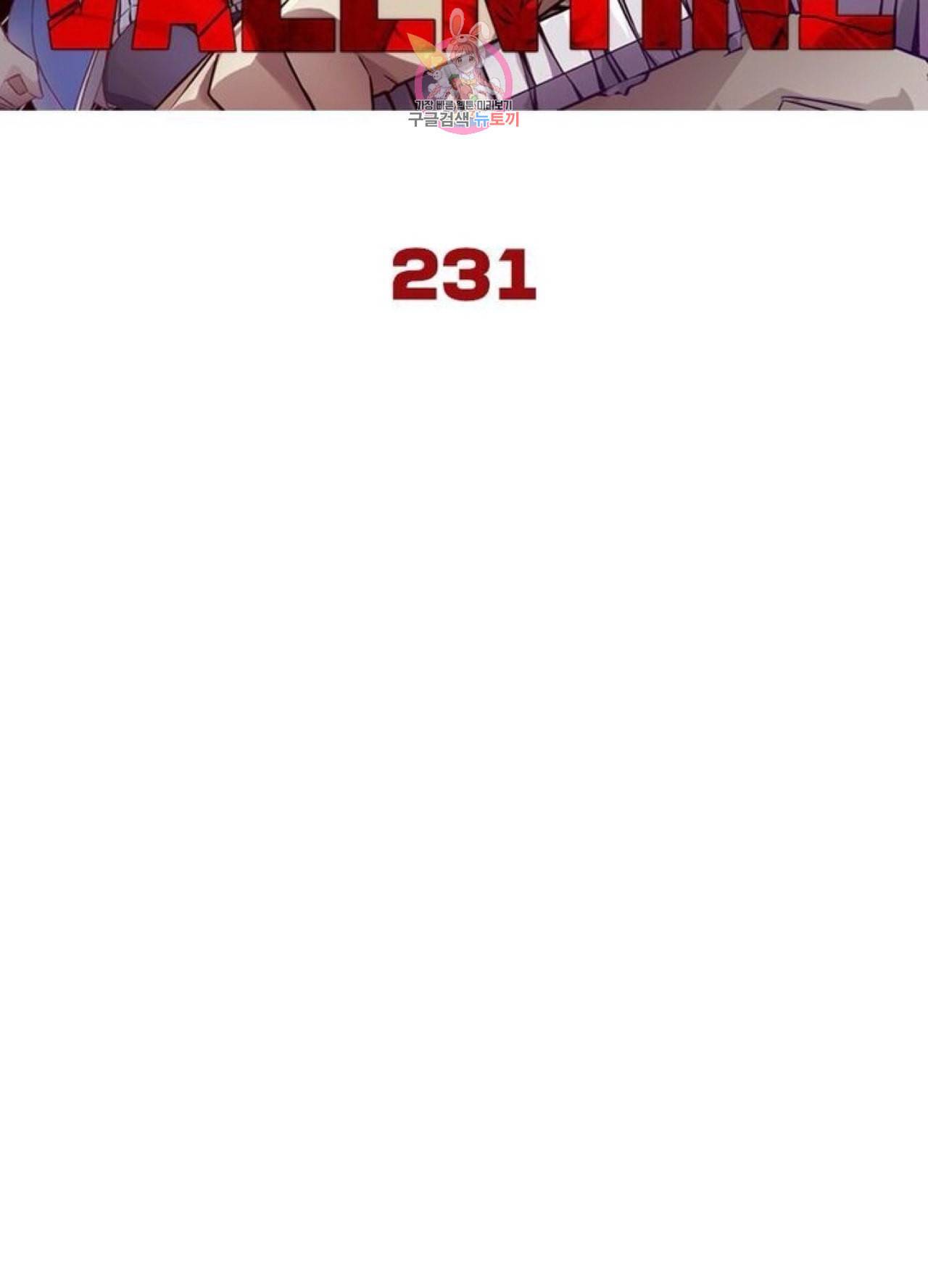 블러디 발렌타인 인류종말  236화 231화 7