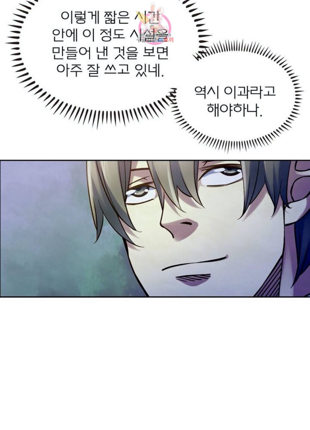 블러디 발렌타인 인류종말  236화 231화 11