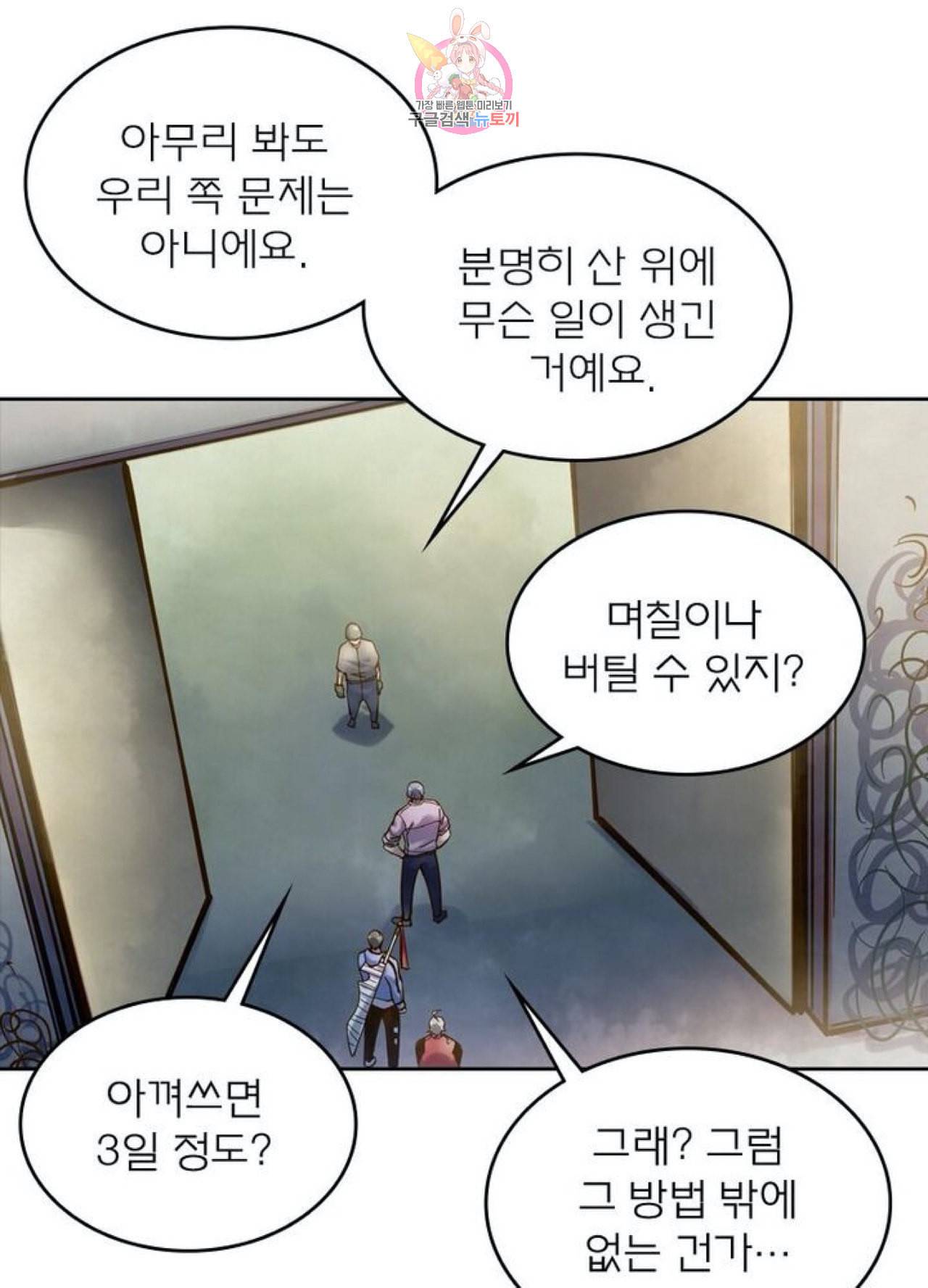블러디 발렌타인 인류종말  236화 231화 12