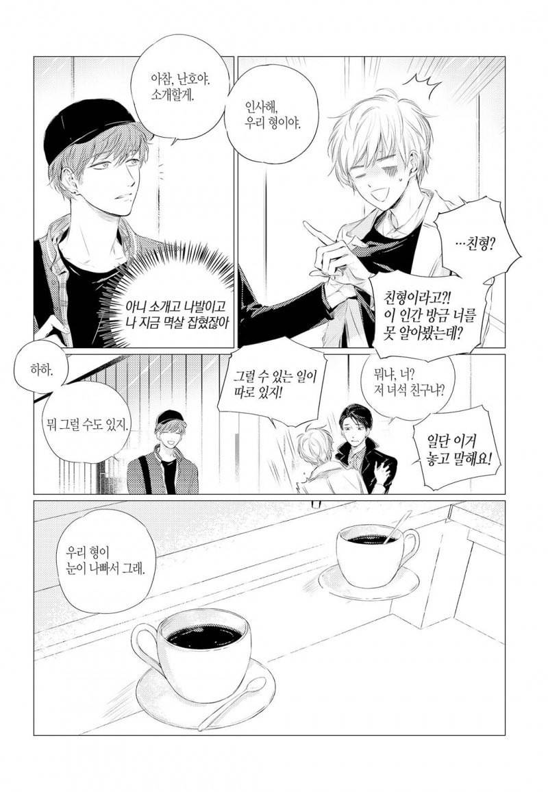 솔티앤스윗 6화 2