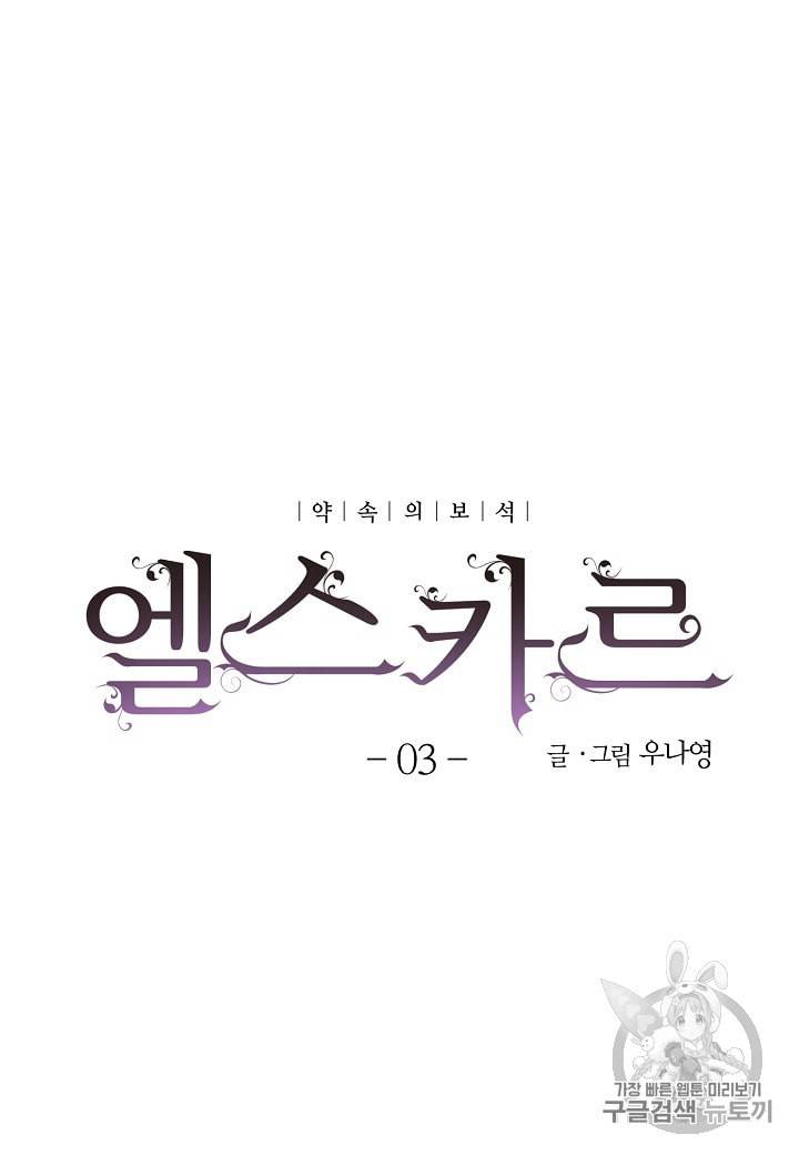 엘스카르 3화 4
