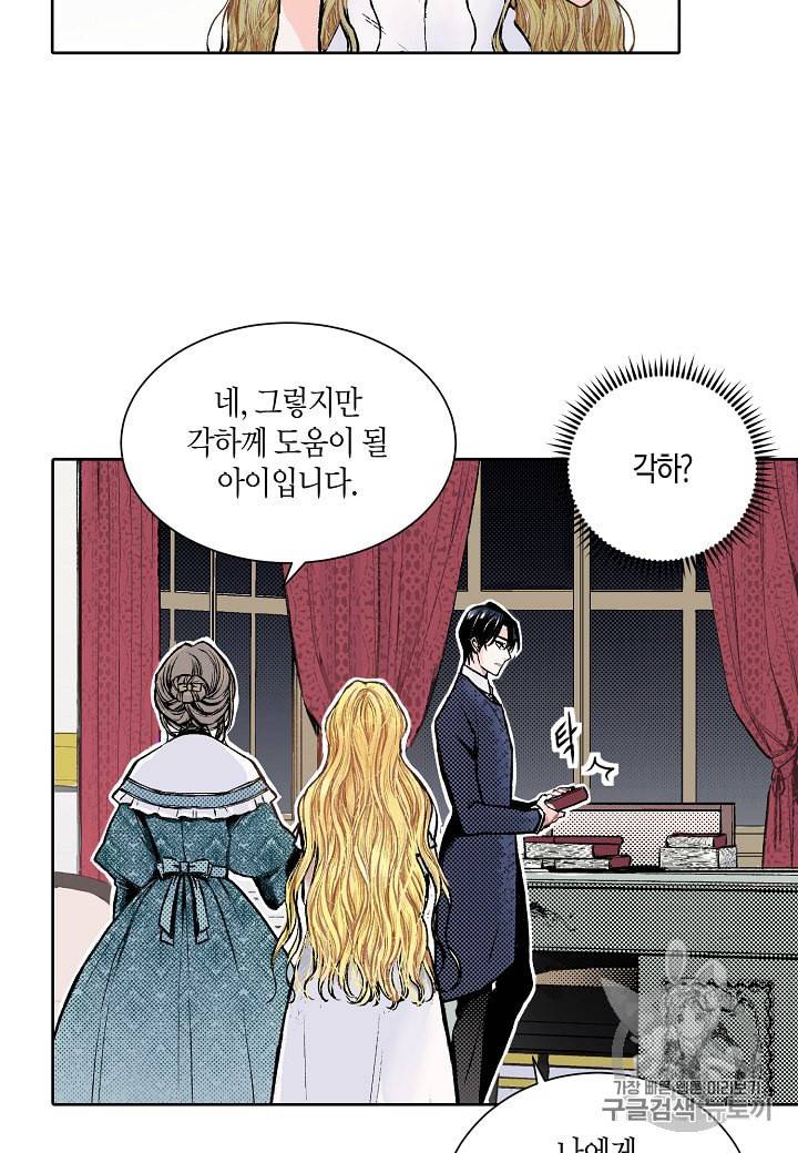 엘스카르 3화 6