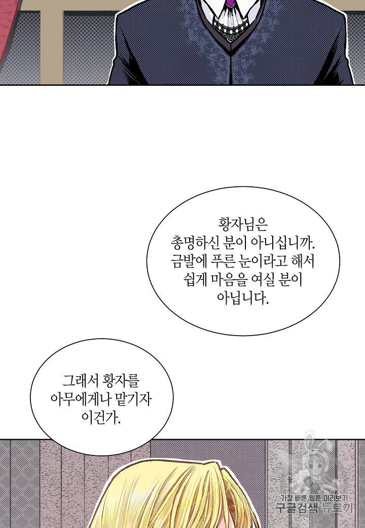 엘스카르 3화 8