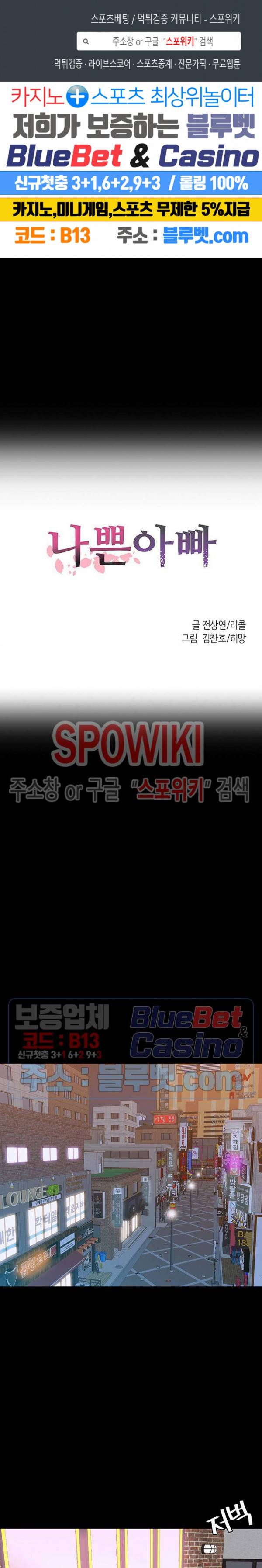 나쁜아빠 49화 1