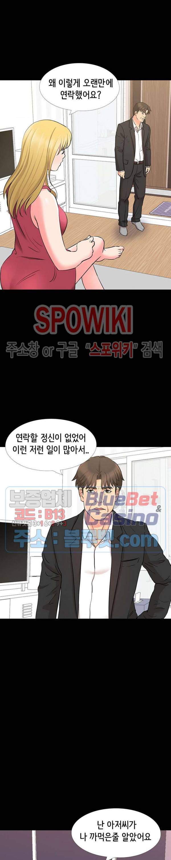 나쁜아빠 49화 5