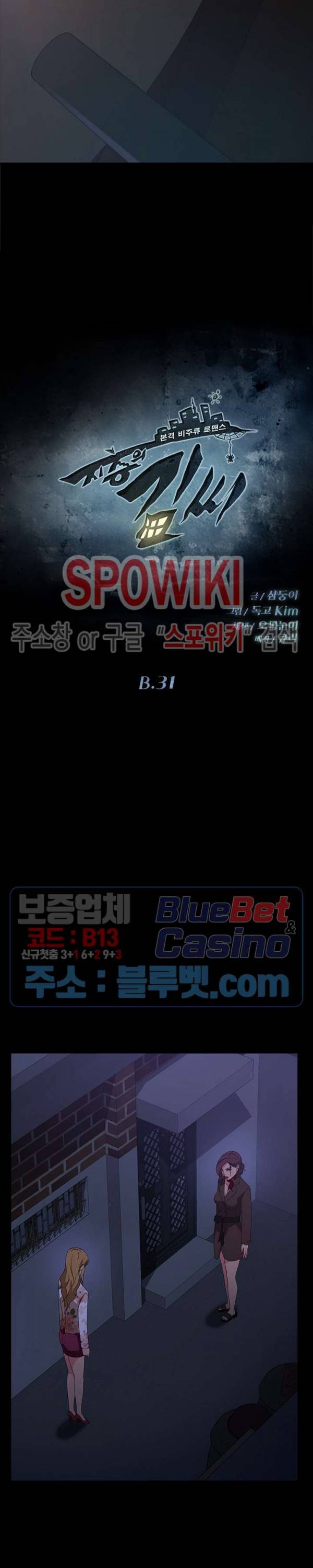 김씨 31화 3