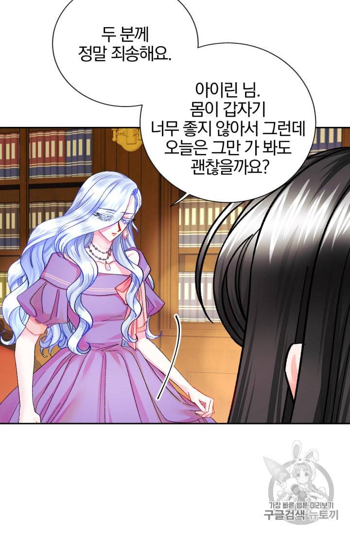 극한 공녀 25화 6