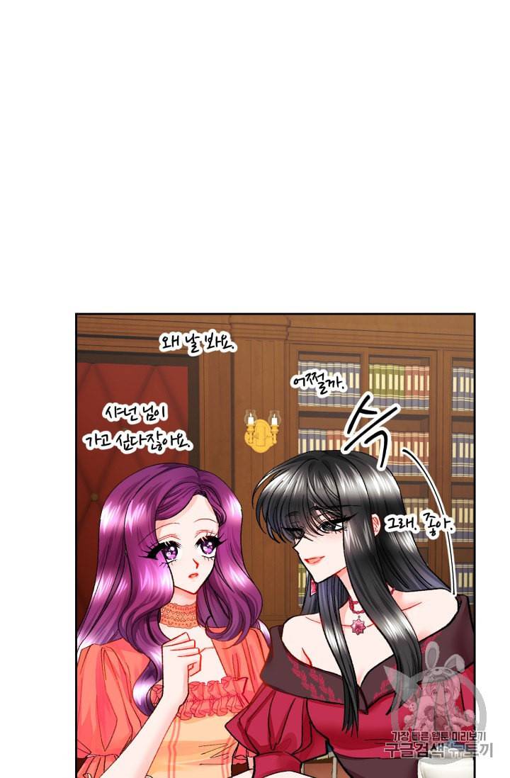 극한 공녀 25화 7