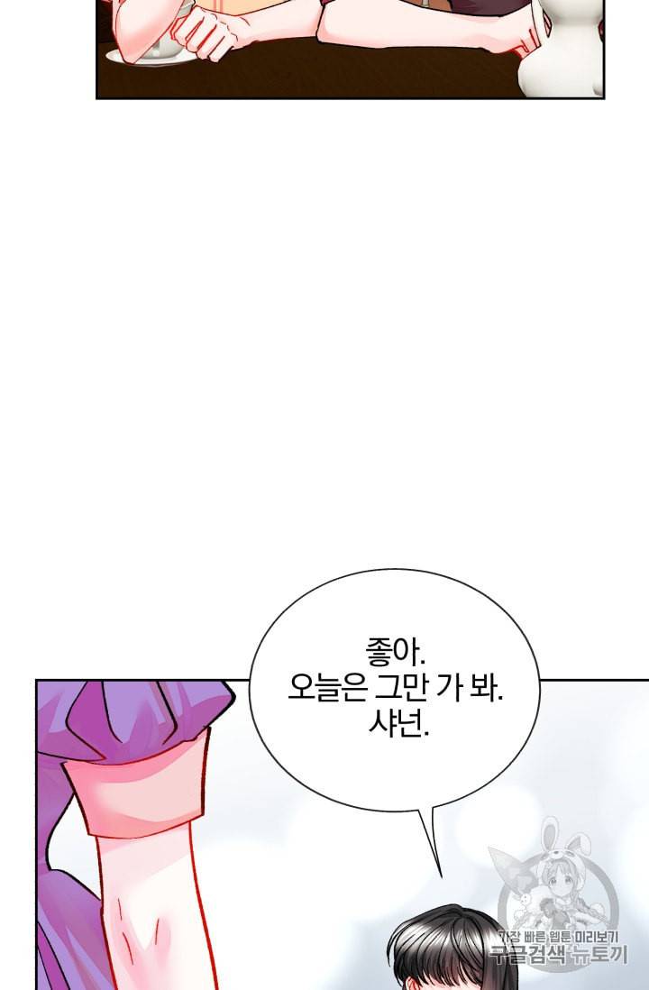 극한 공녀 25화 8